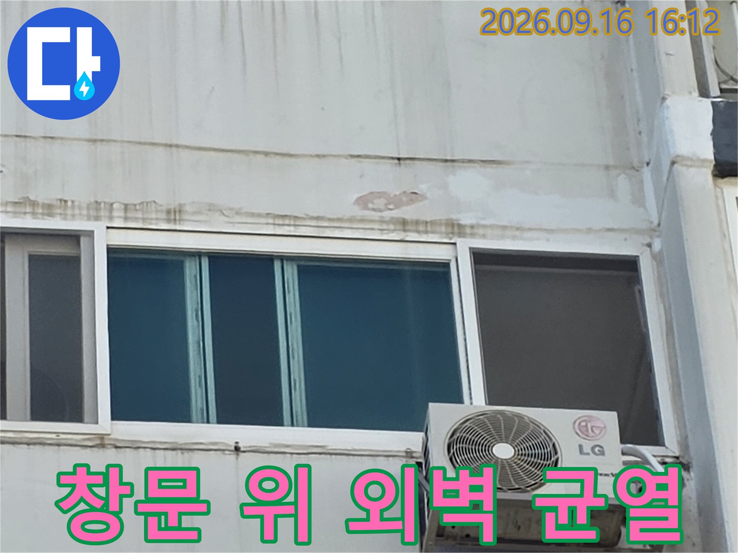 중계동 아파트 창틀 위쪽 외벽의 균열과 마감재 탈락 모습입니다.
