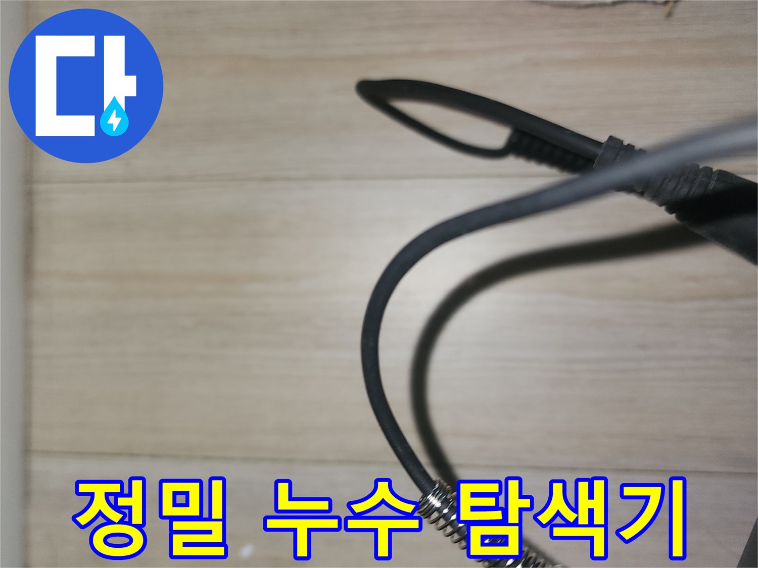 배관의 이상 유무를 확인하기 위한 가스식 장비 작동 모습입니다.