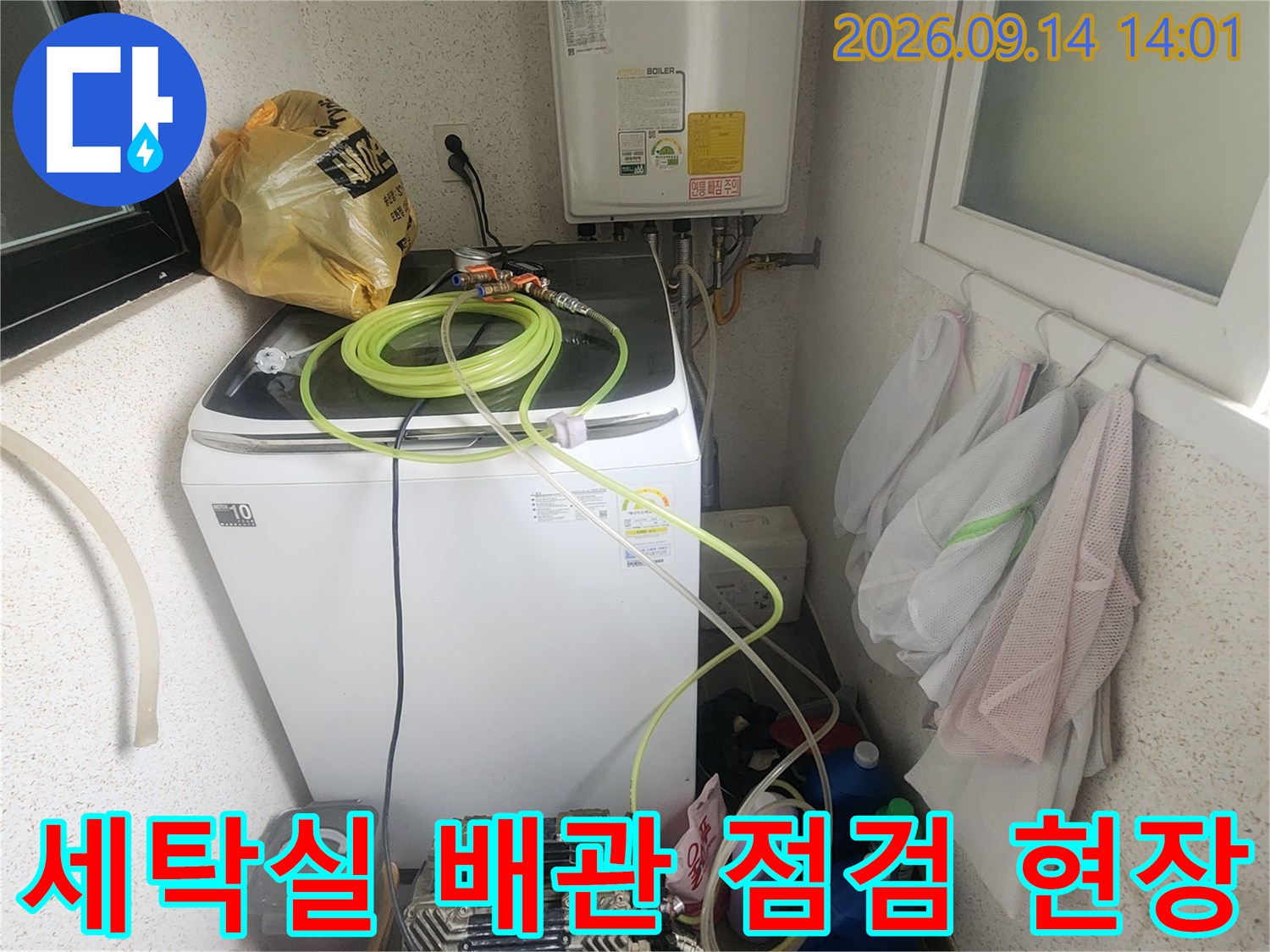 용인 처인구 세탁실 내부-보일러 및 배관 주변의 누수 점검 장비 배치 모습