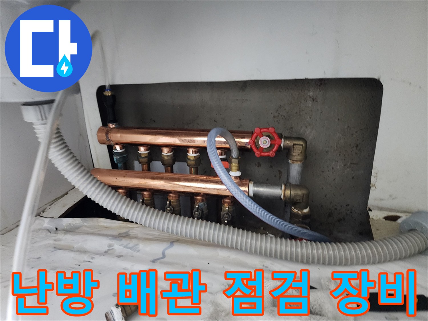 분배기 구리 관로에 연결된 압력 테스트용 호스와 밸브 모습