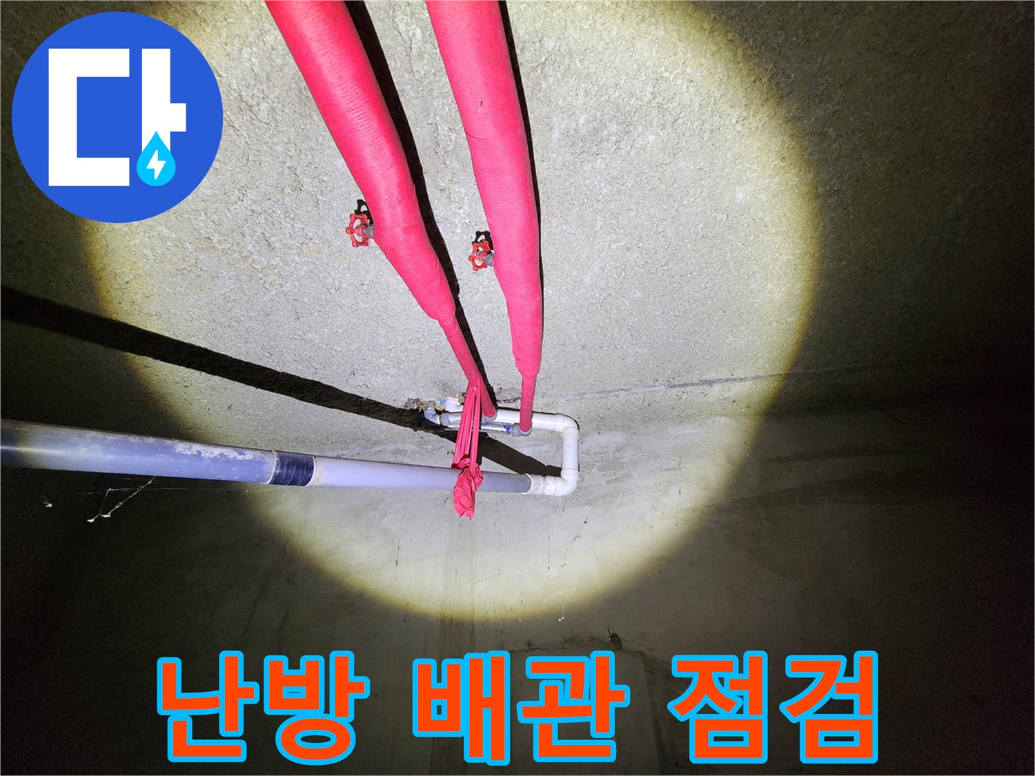 천장에 설치된 붉은색 보온재가 입혀진 배관 라인