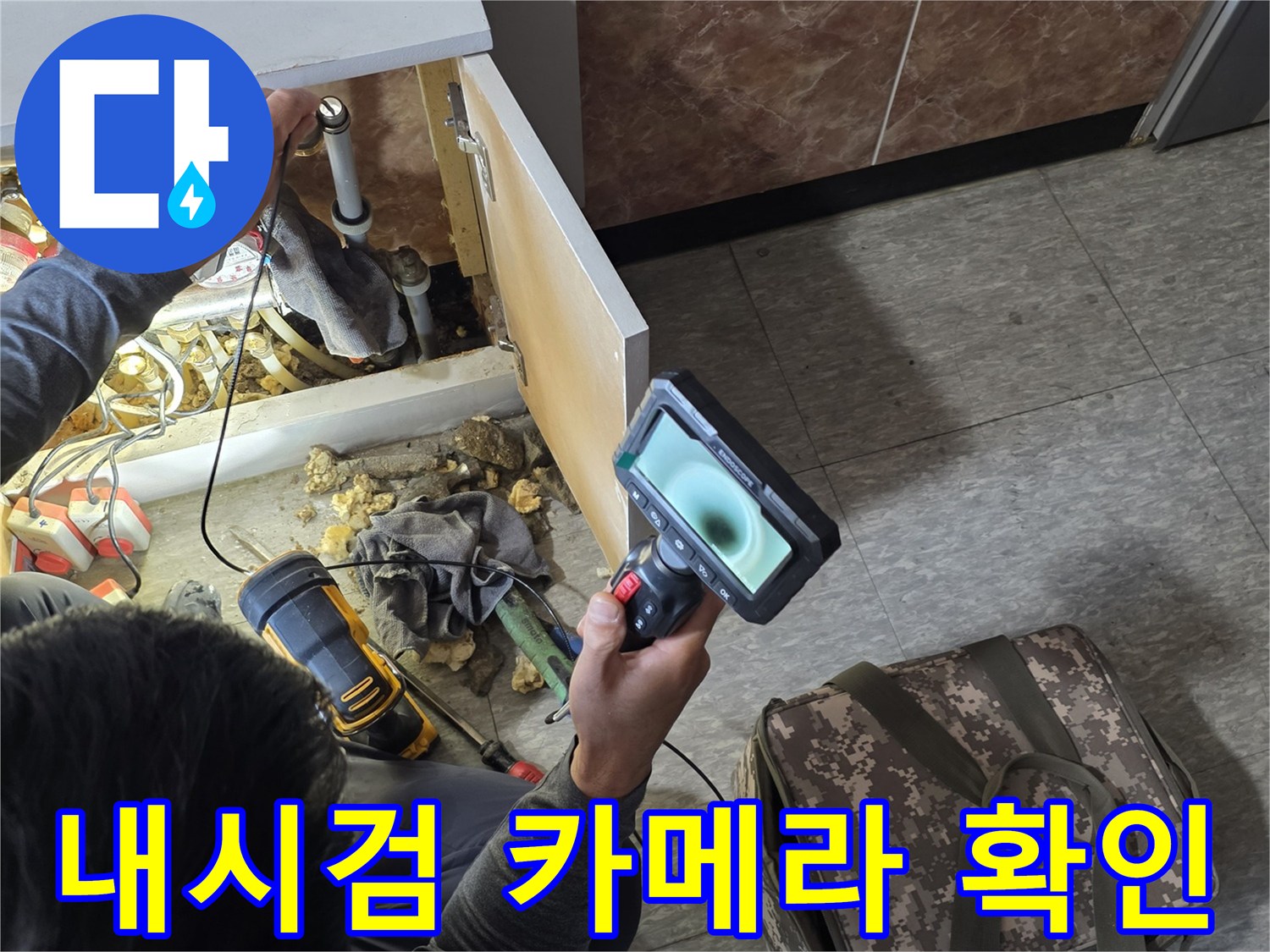 배관 내부의 미세한 틈을-찾기 위한 내시경 검사