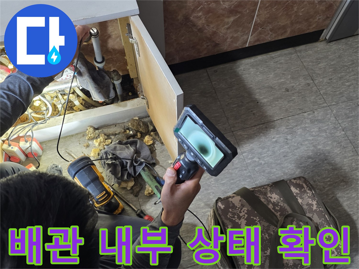 배관 연결 부위의 결함을-찾기 위한 내시 부품 검사