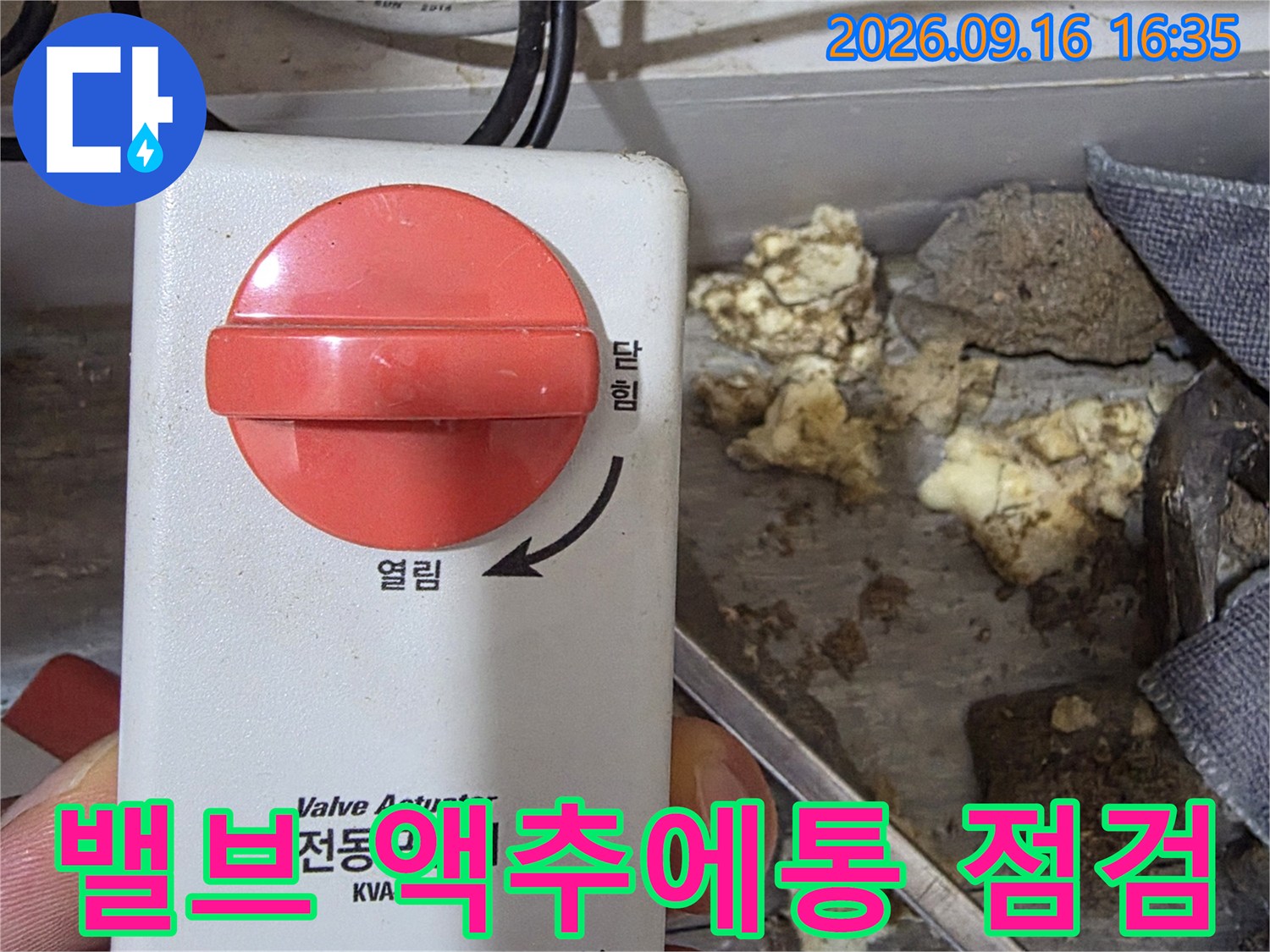 신림동 누수 현장에서 확인한 밸브 조절 장치와 주변 배관 환경입니다.