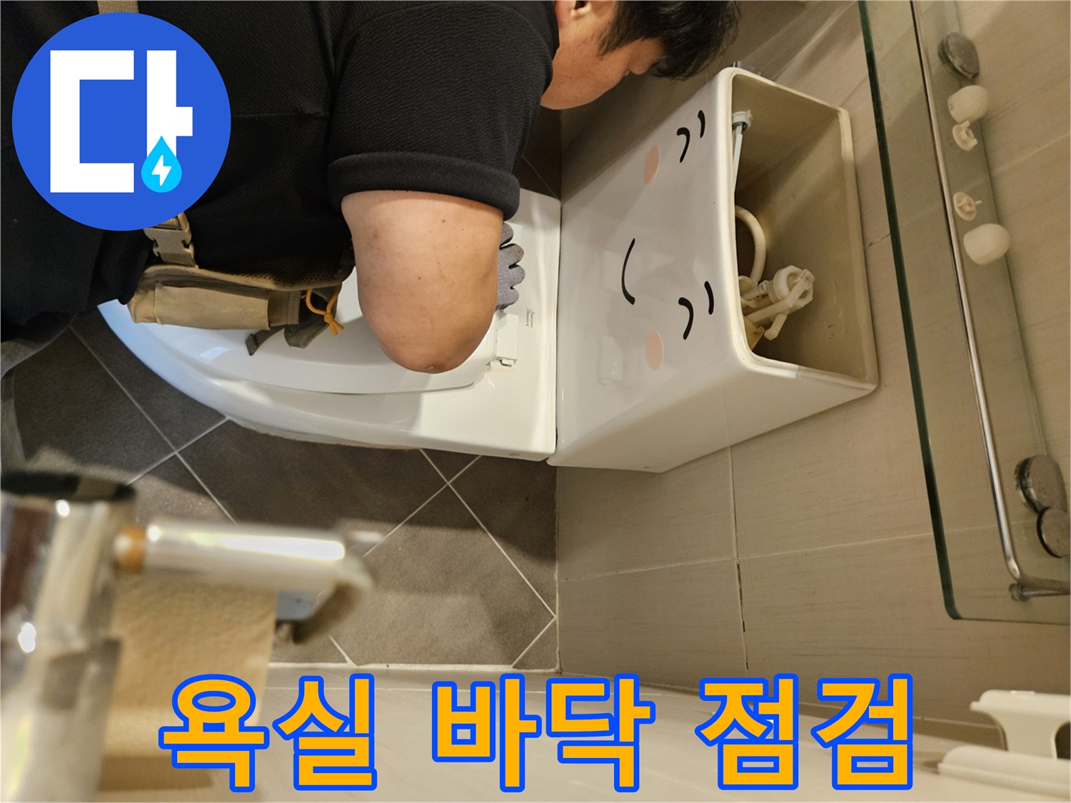 변기-옆쪽-타일-접합부-상태-조사