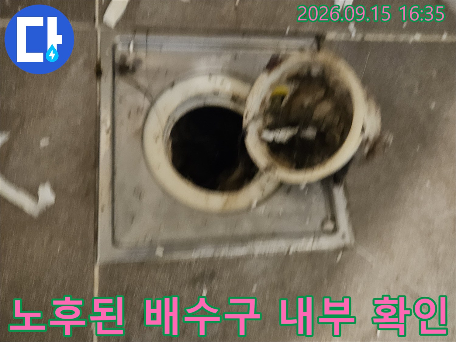 욕실 바닥-배수구 주변의 틈새와 오염된 배관 상태