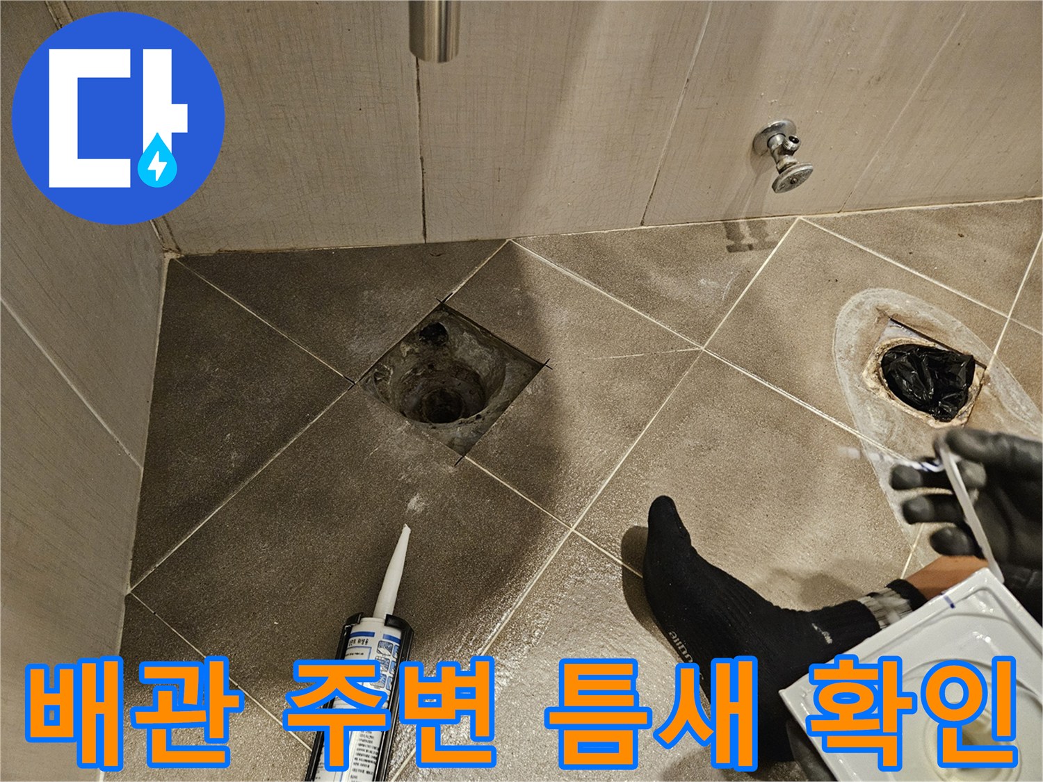 욕실-배수구-주변-방수층-파손-및-이물질-상태