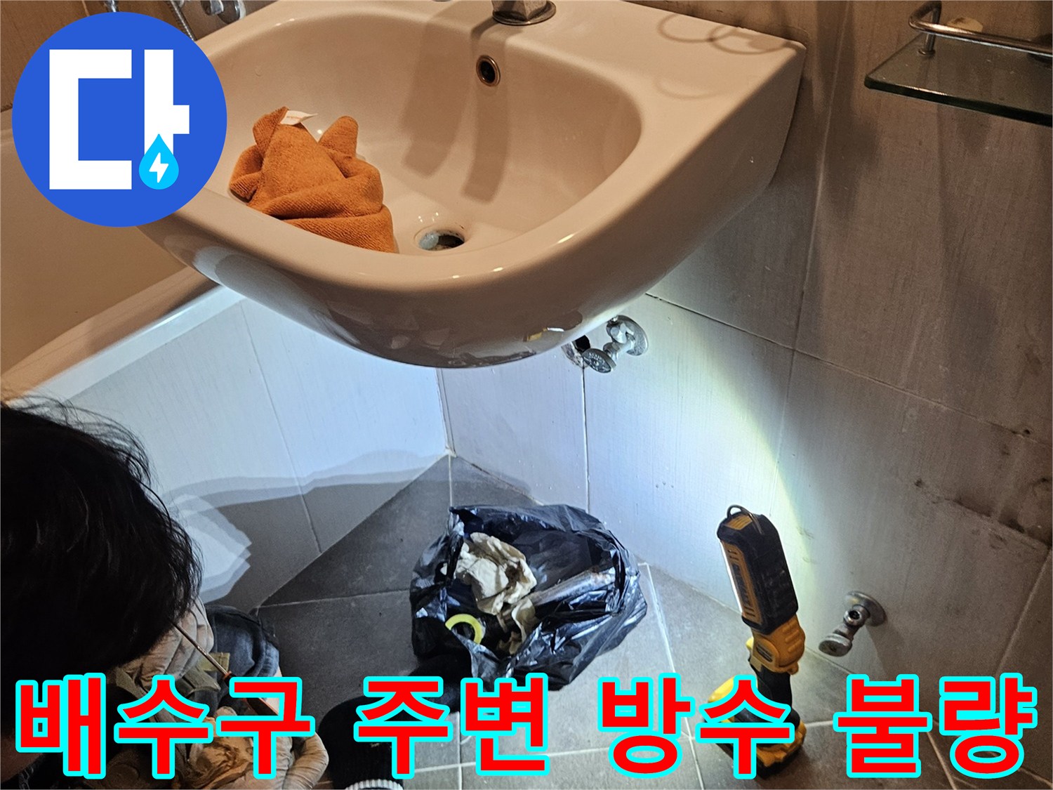 욕실-배수구-주변의-방수층-파손-상태