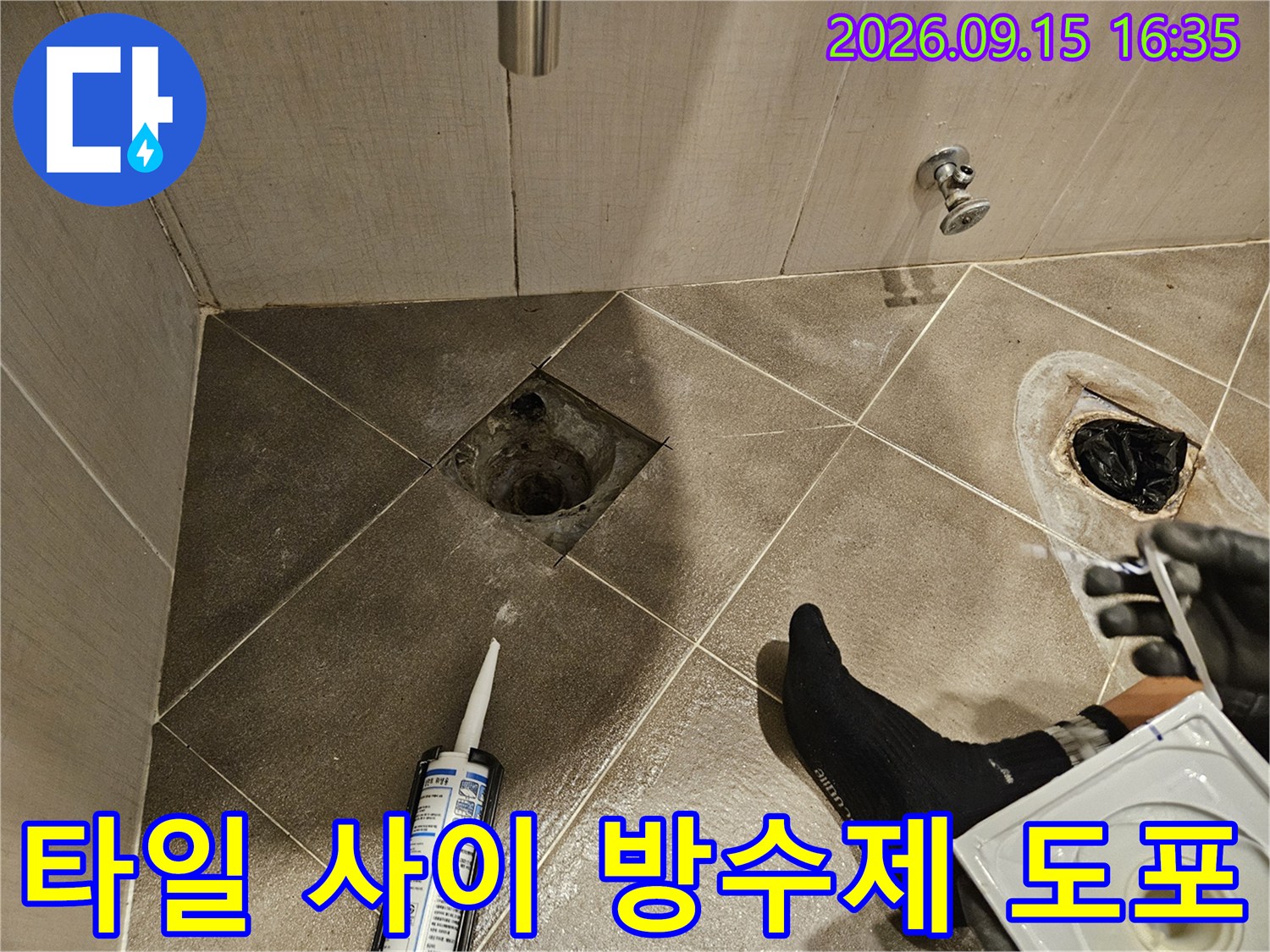 탈거된 배수구 주변에 실란트를 사용하여 틈새를 메우고 있습니다.