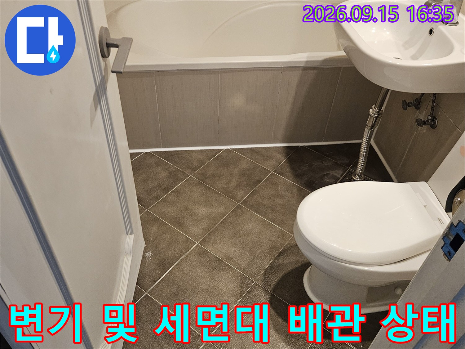 화장실 변기와 세면대의 하부 연결 부위를 찍은 사진입니다