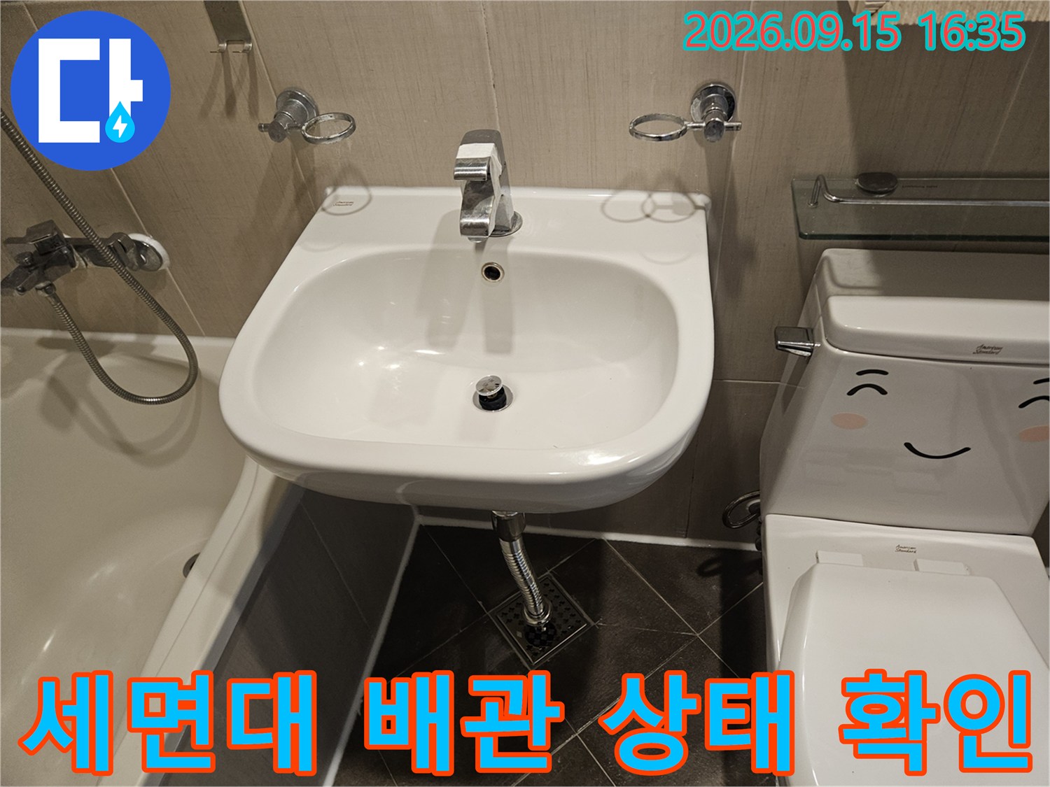 화장실 세면대 아래쪽 배관과 벽면 급수 밸브 연결 부위 모습