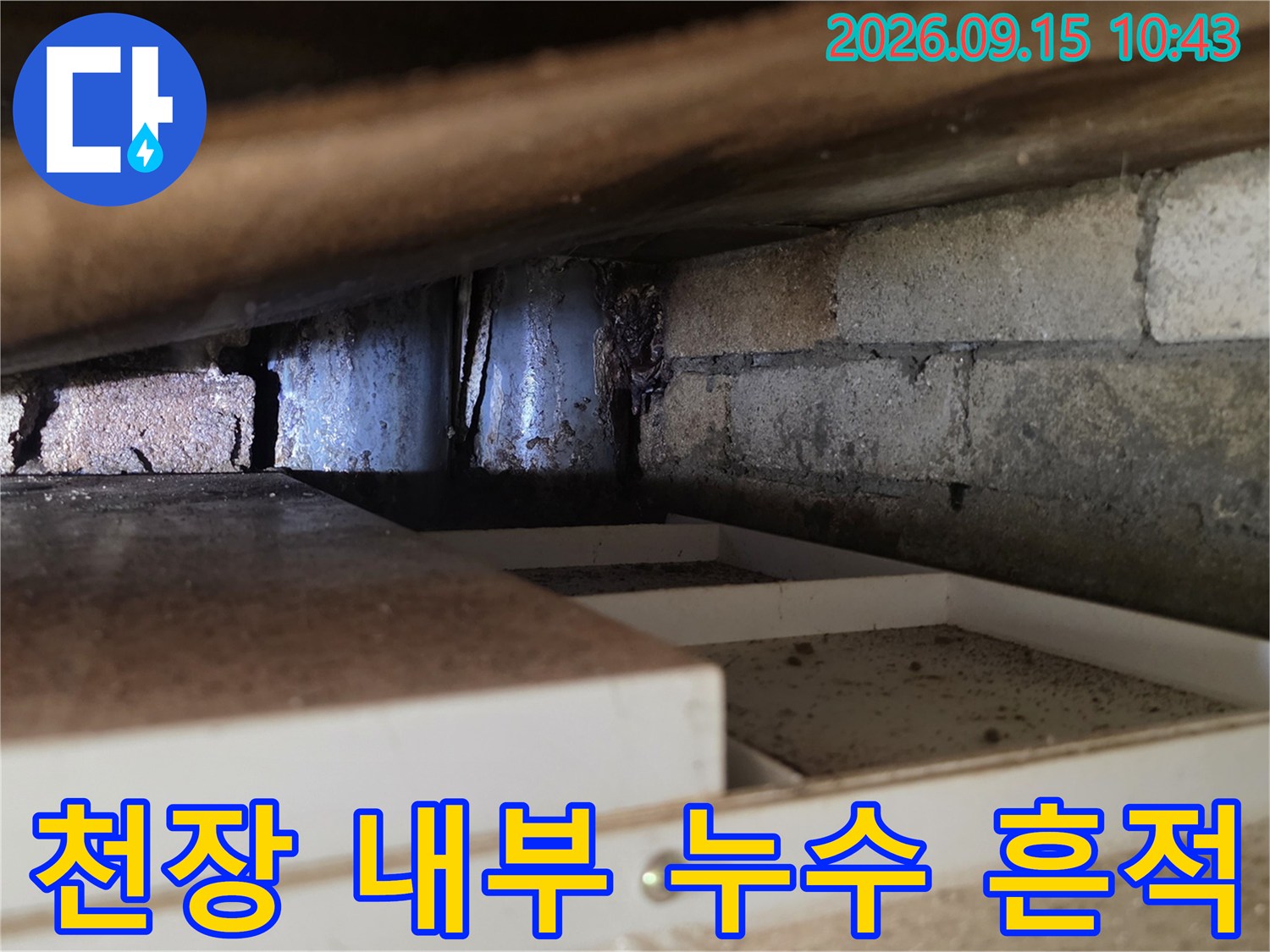 배관과 벽돌 구조가 노출된-천장 내부의 점검 상황