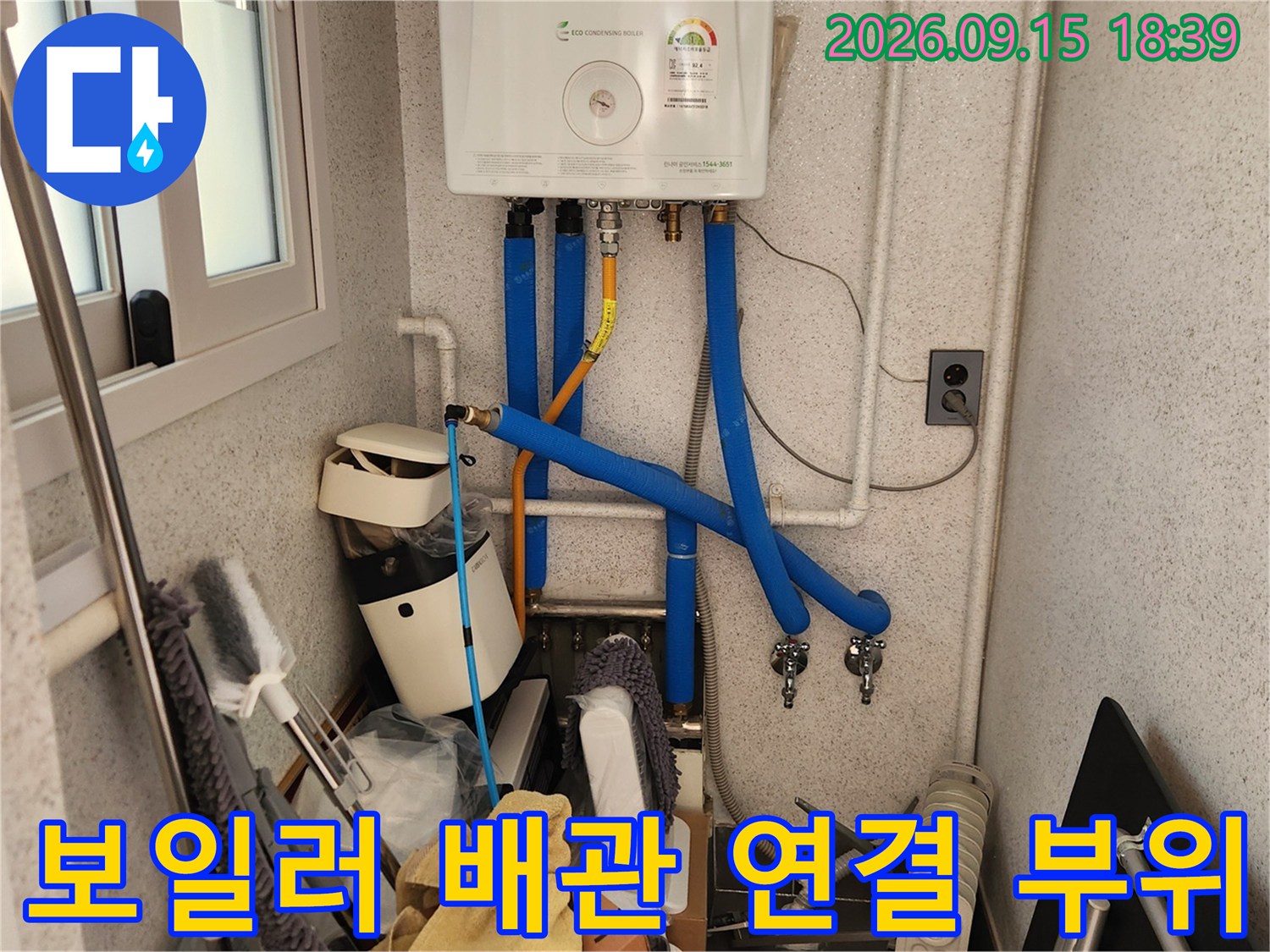 가스보일러 아래에 설치된 파란색 및 노란색 배관 상세 사진