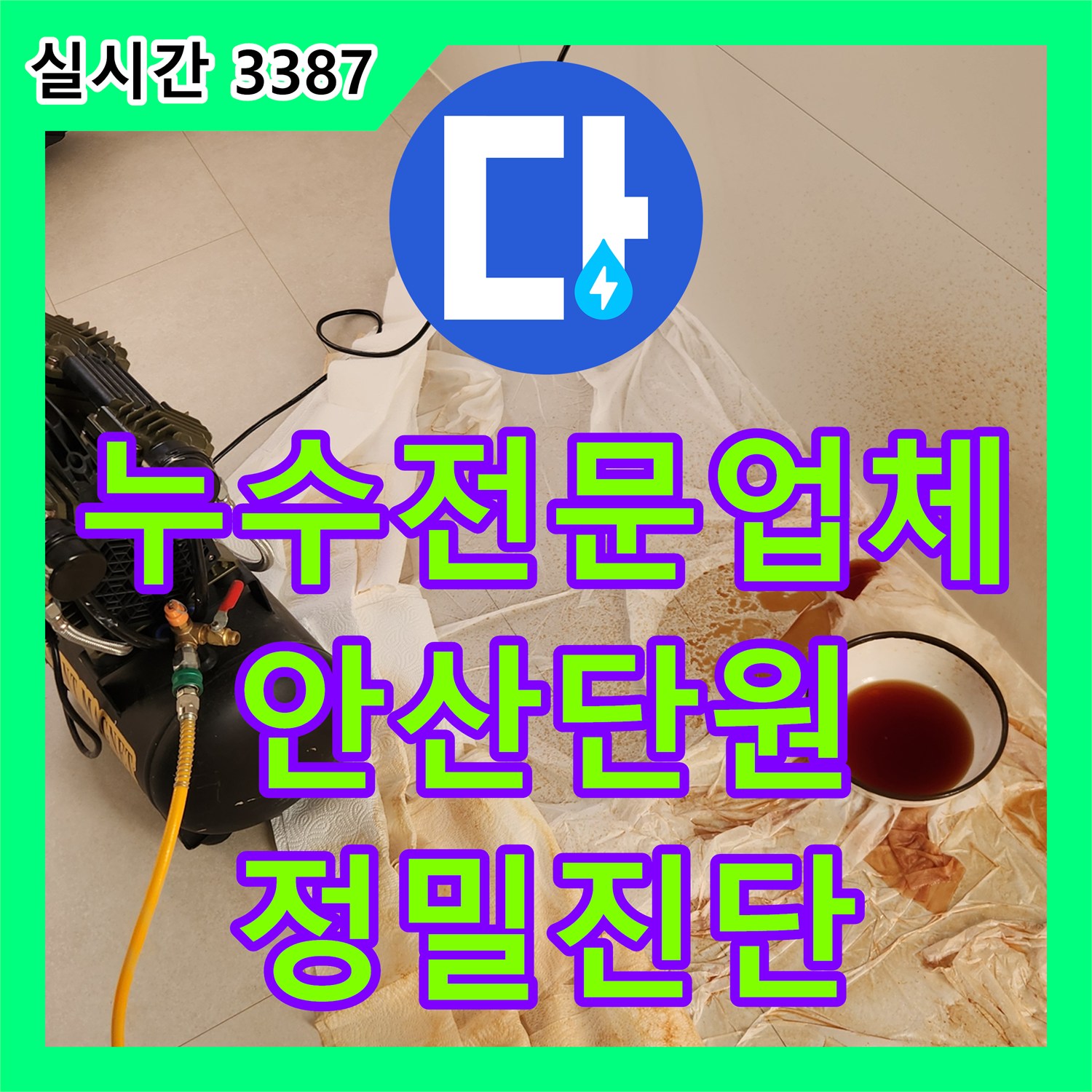 누수전문업체 디지털 압력계로 직수 온수 난방 배관의 이상 유무를 정밀하게 측정한 경기 안산시 단원구 현장