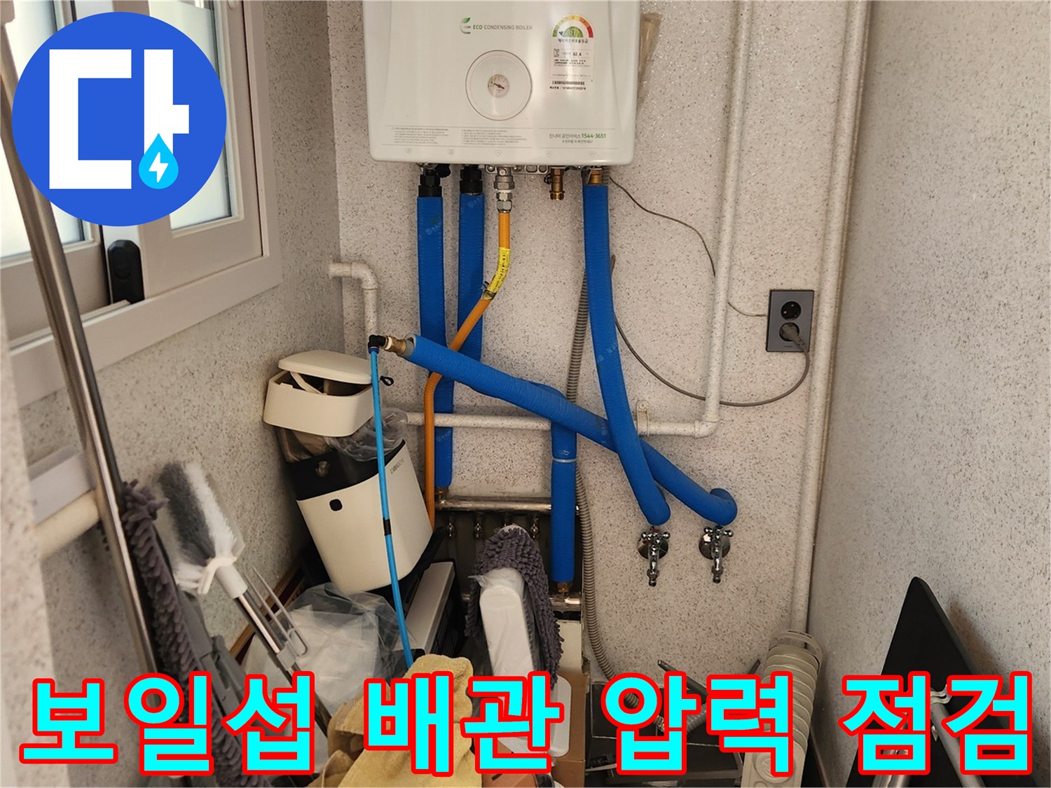 보일러 하단 파란색 배관의 공압 테스트 진행 사진