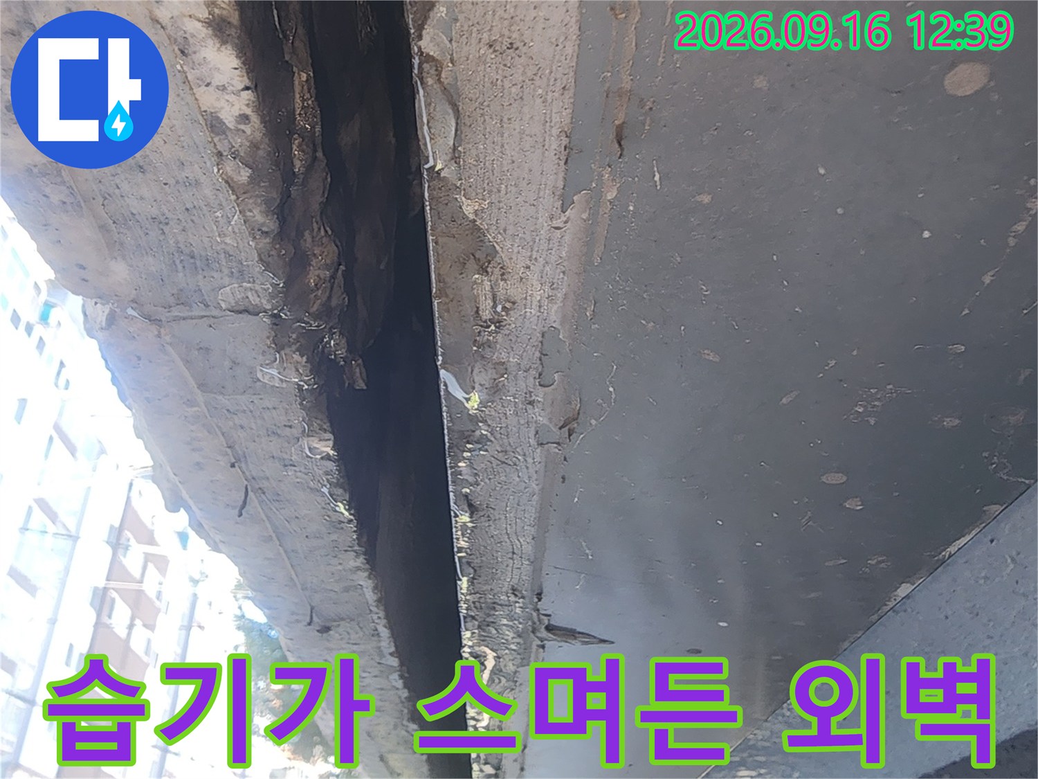 콘크리트 마감면의 습기 침투 및 변색된 부분 상세