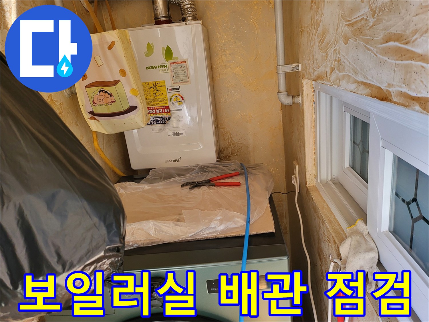 선부동 현장-가스 탐지 호스를 이용한 배관 누수 확인 작업