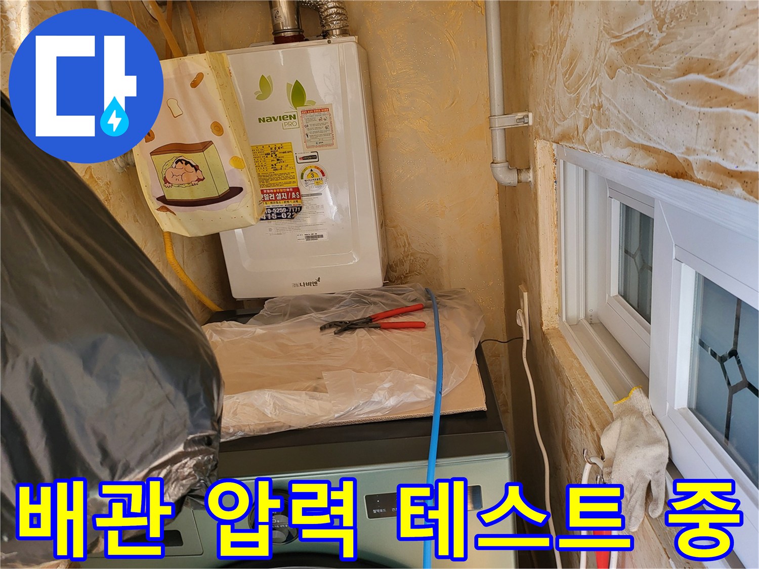세탁기-위쪽-보일러-연결-배관-압력-측정-장비