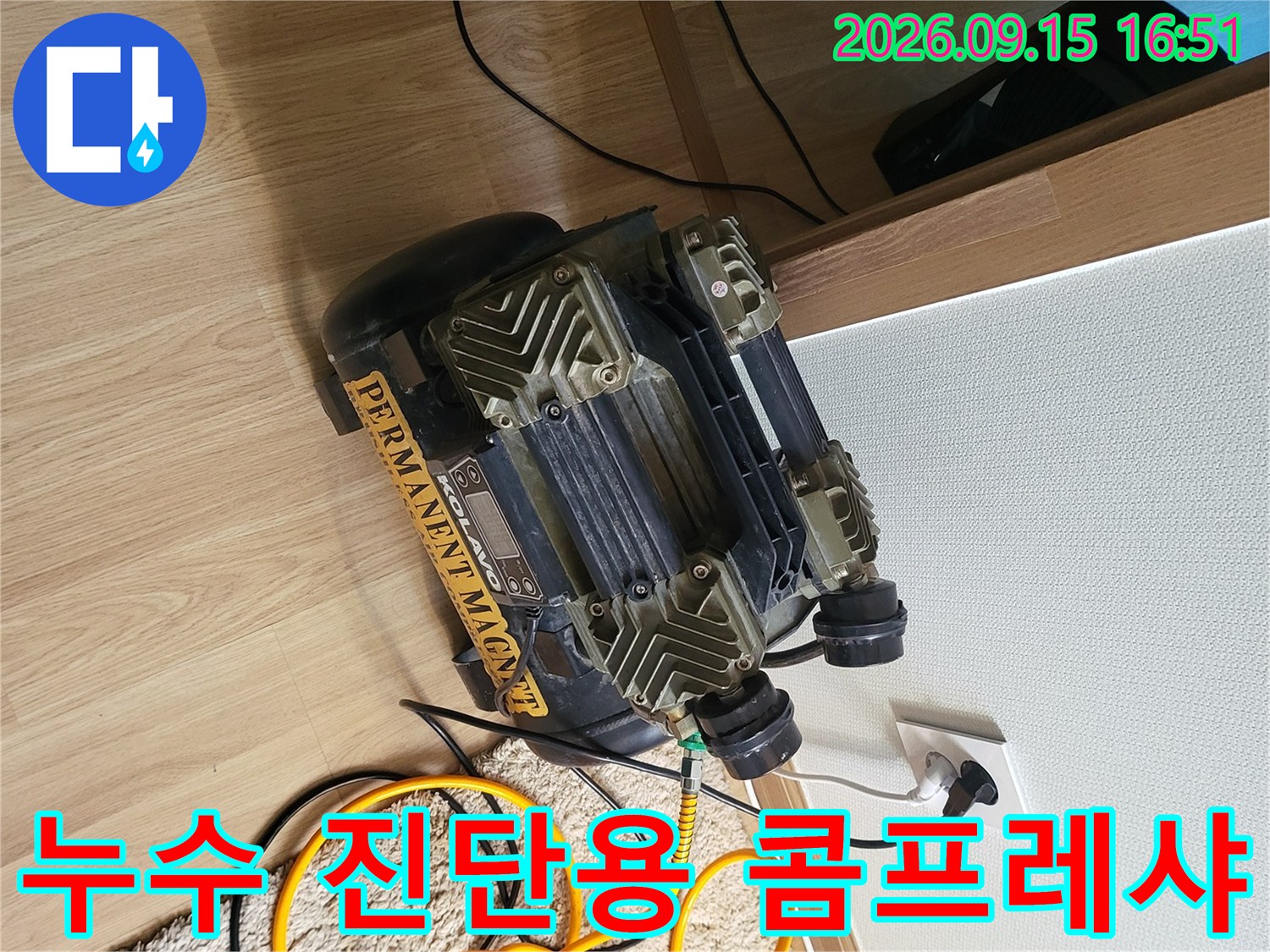 안산 선부동 현장에서 사용 중인 누수 탐지용 공기 압축기 장비