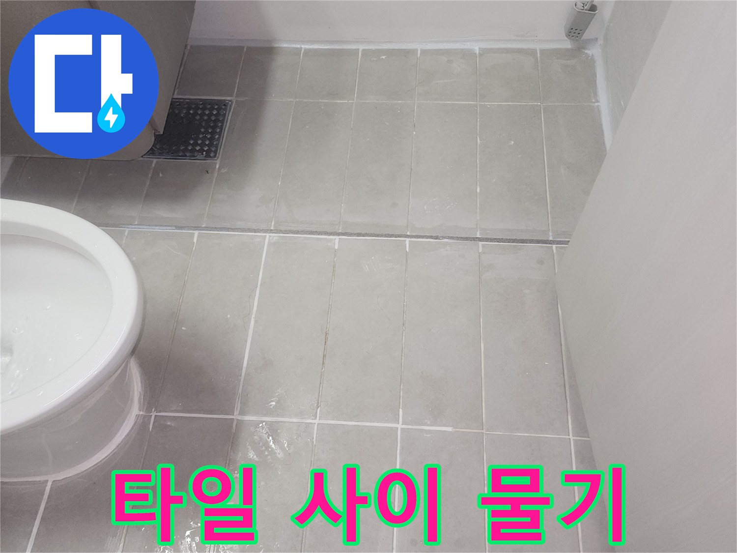 녹번동 현장-벽 타일 줄눈 부위의 수분 침투 상태