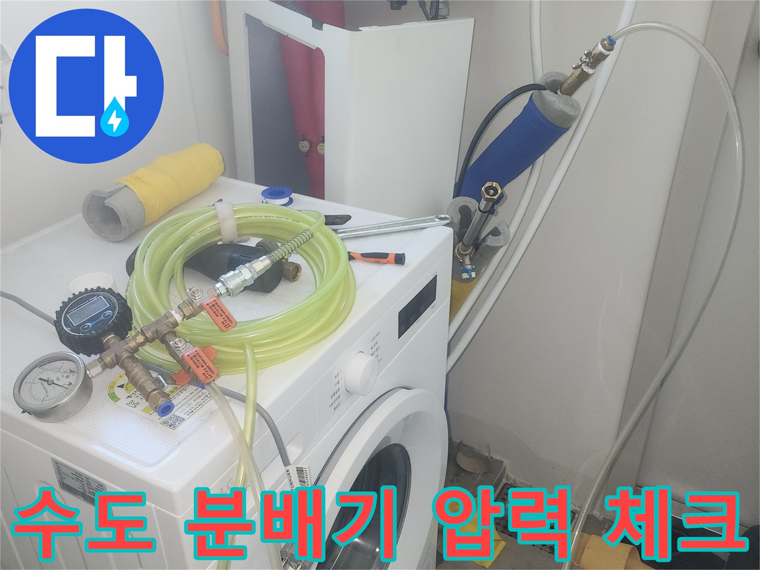 세탁실 분배기에 연결된 압력계와 공압 호스 상세 모습