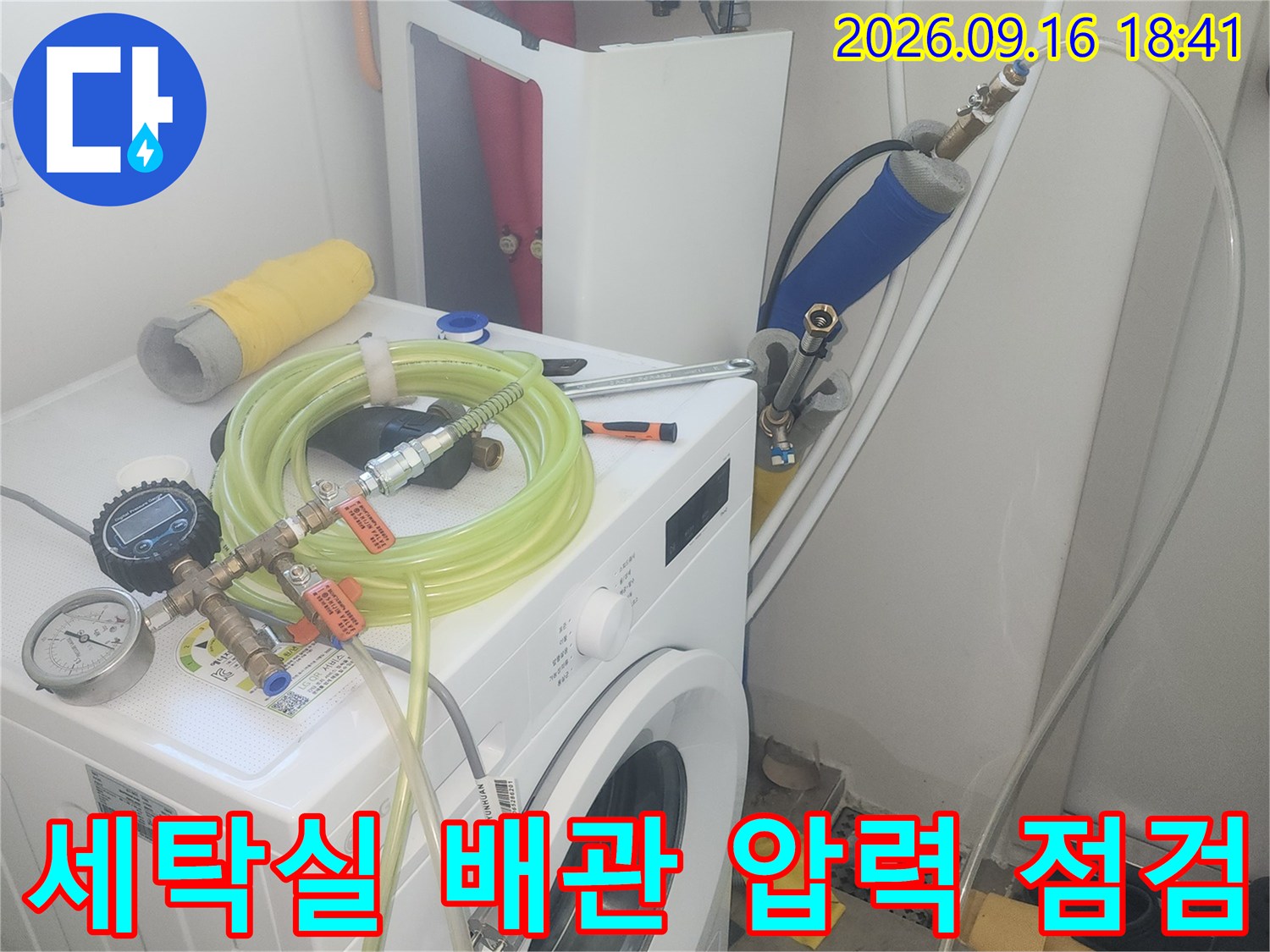 세탁실 수도 밸브에 연결된 공압 테스트 장비 모습입니다.