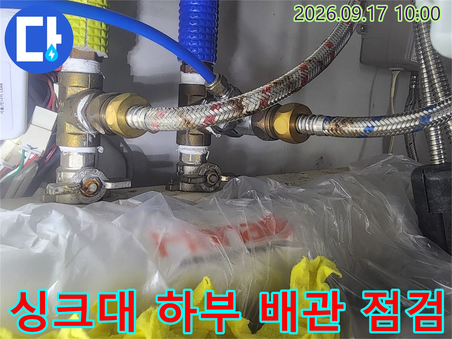 싱크대-아래쪽-금속-배관과-파란색-호스-연결-상태
