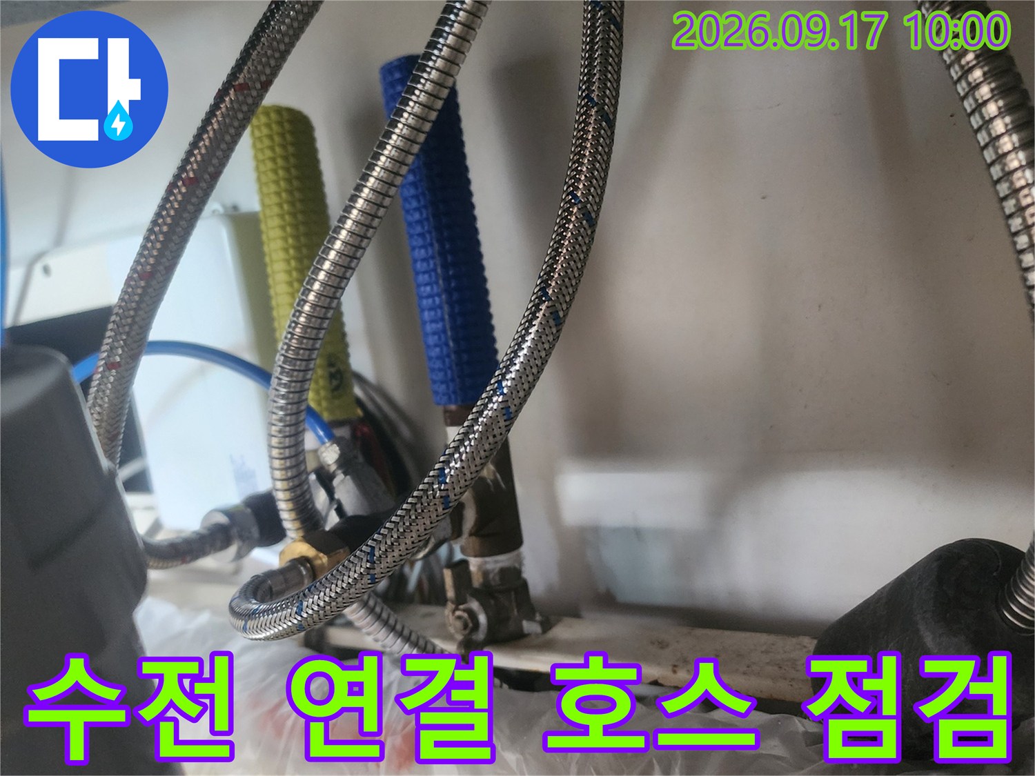 싱크대 하단 급수 밸브와 스테인리스 배관의 누수 확인