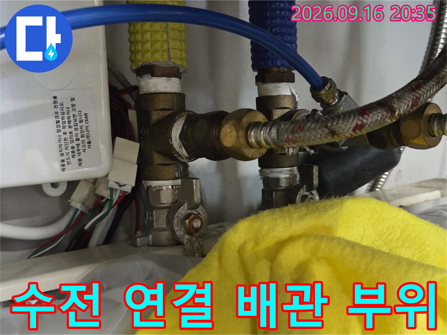 싱크대 하부의 수전 밸브와 금호 호스 연결 상태 확인 사진