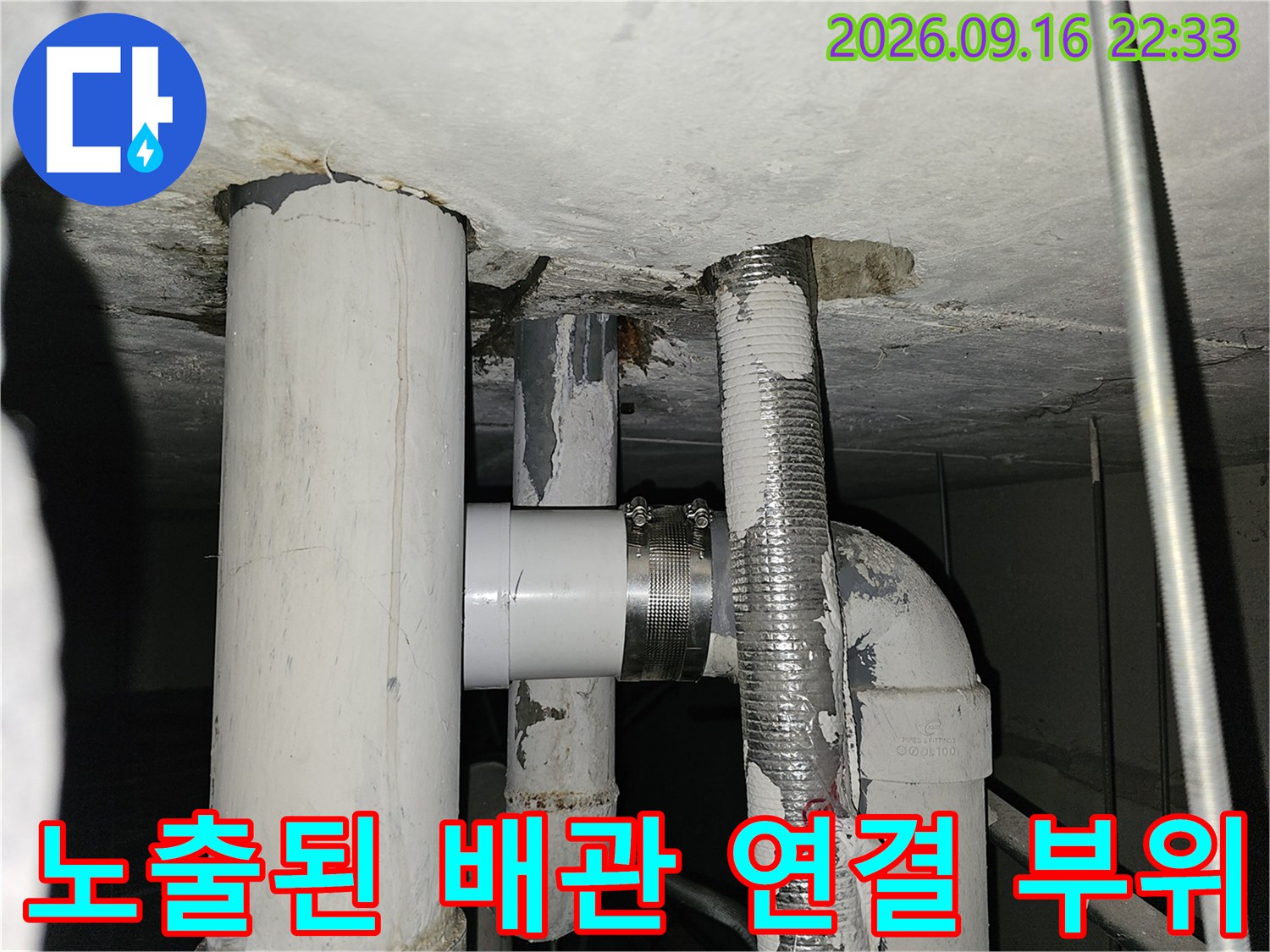 누수 진단을 위해-노출시킨 천장 내부 배관의 모습입니다.