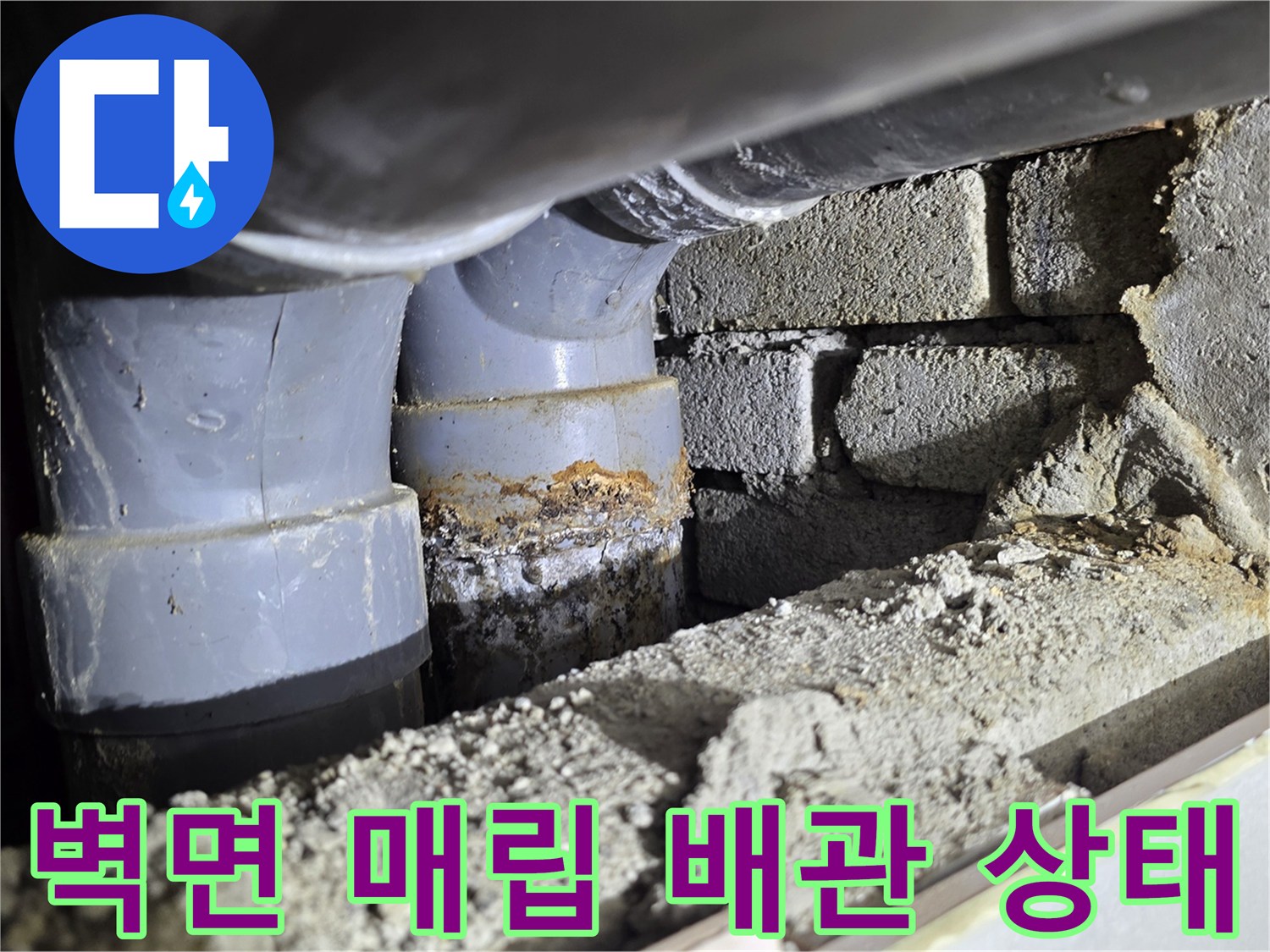 매립된 배관-연결 부위의 결함 확인 작업