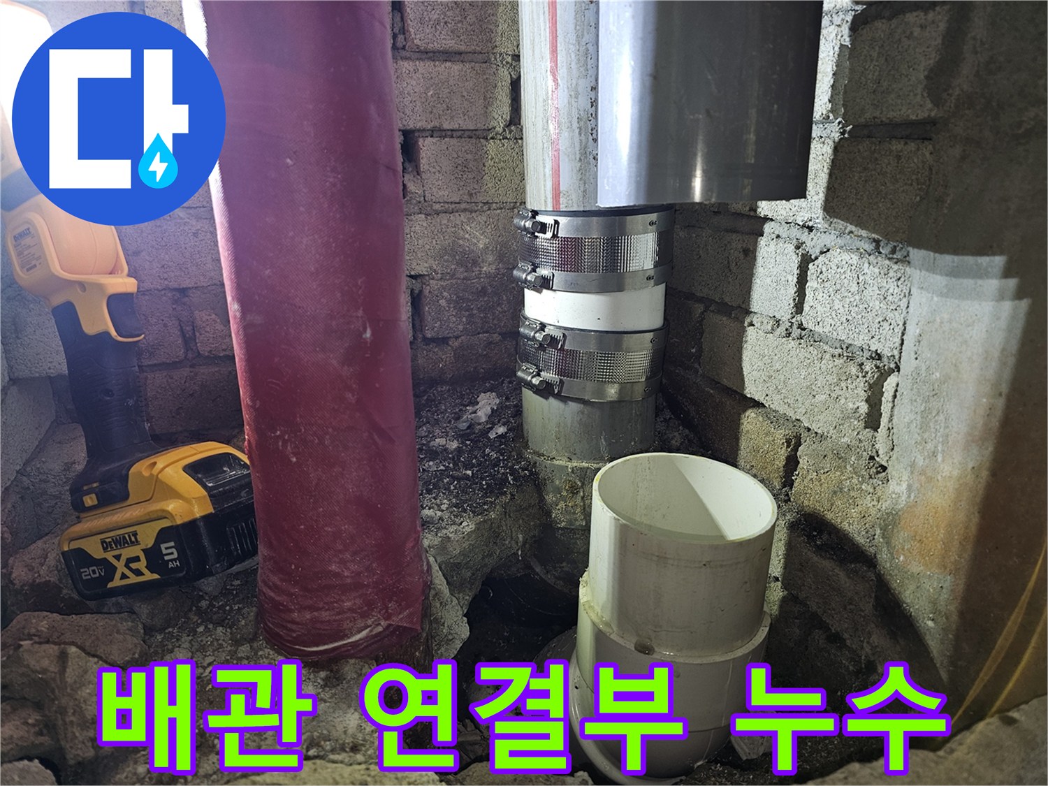 벽면-내부-매립-배관의-누수-상태-노출