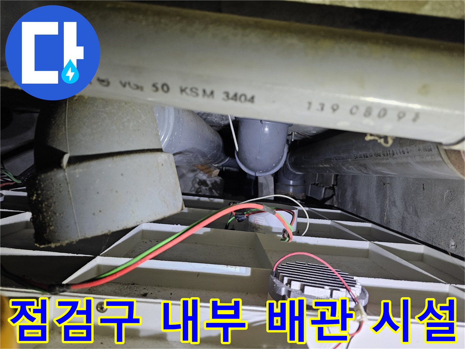 천장 구조물-배관과 전선이 지나가는 공간