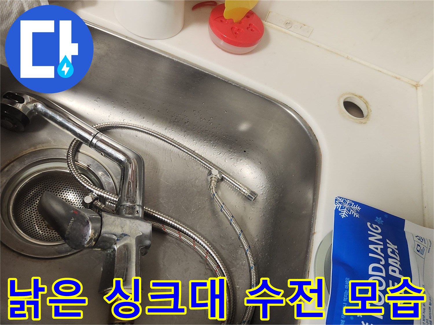 교체가 필요한 상태의-오래된 싱크대 수전 배관