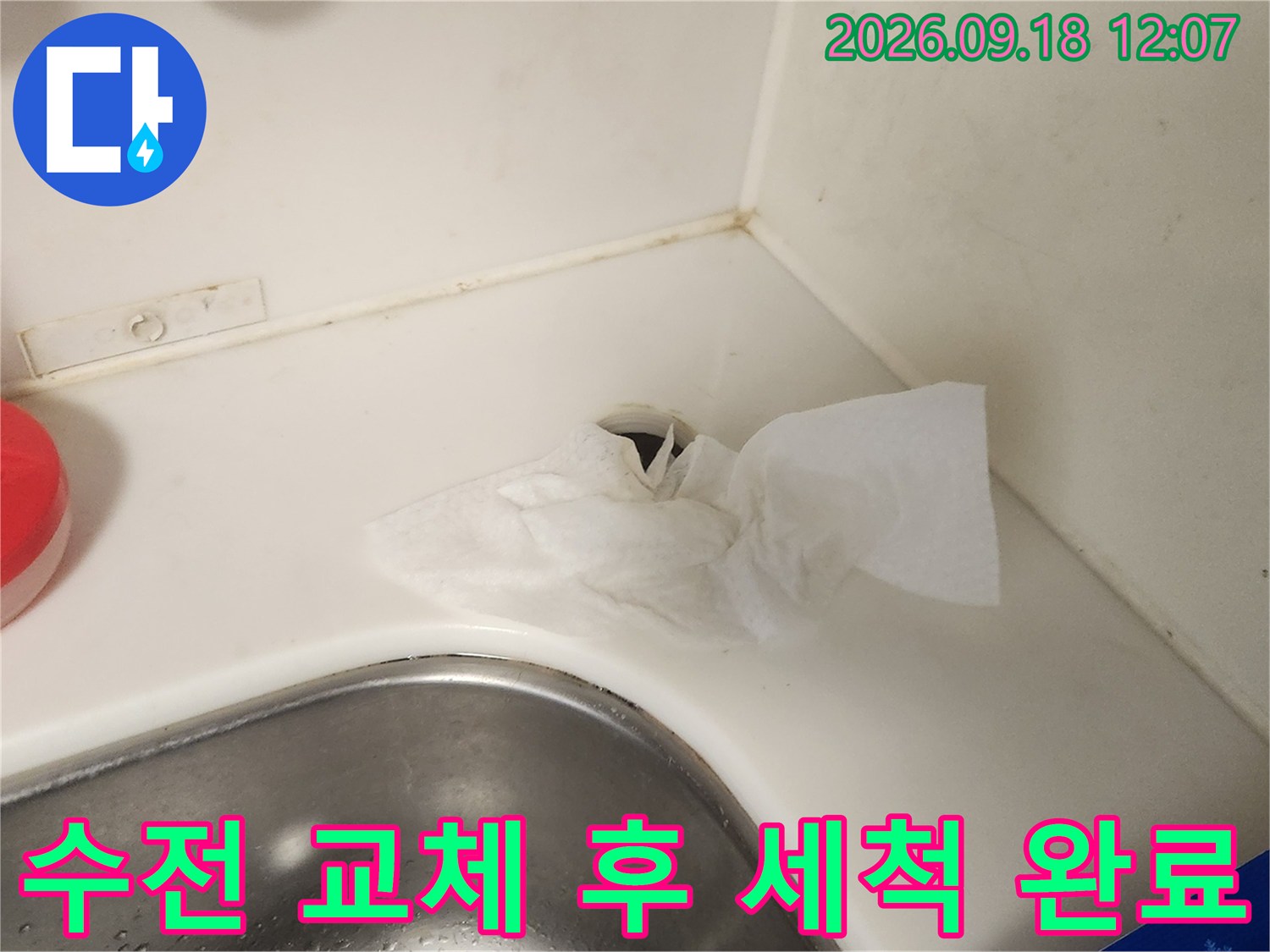 깨끗하게 닦인 싱크대 볼과 새롭게 설치된 수전 주변의 모습입니다.