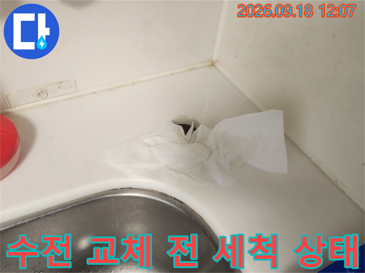 깨끗하게 세척된 싱크대 수전 설치 구역입니다.