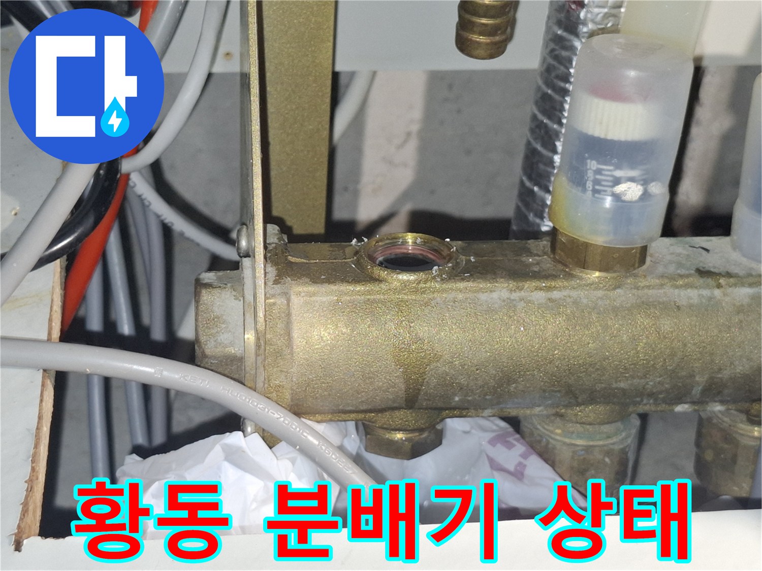 누수 점검 중인-배관 분배기 부위