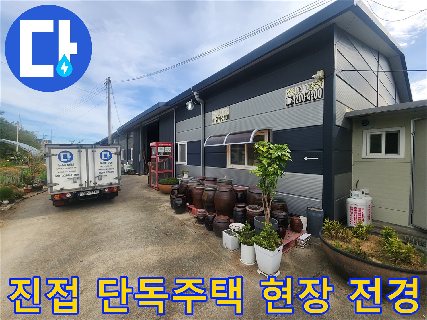 남양주시 진접읍 주택 외벽과 작업 차량의 모습