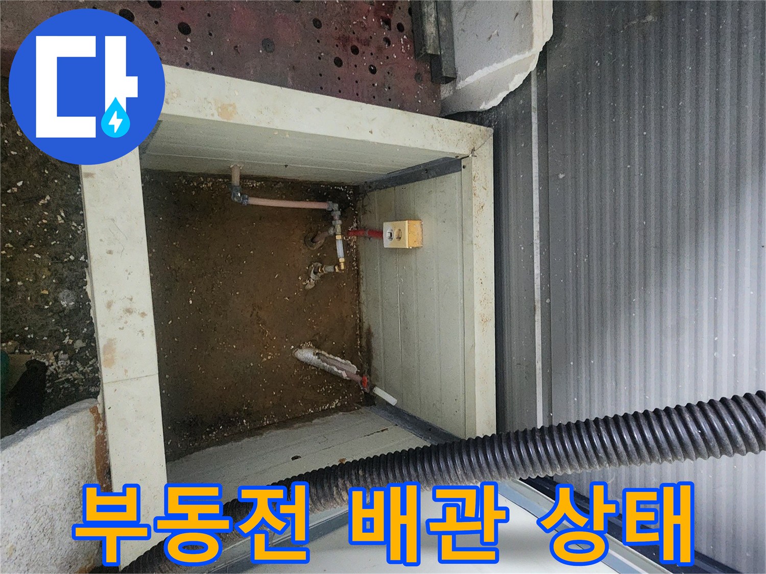 진접읍 현장의 부동전 배관 연결 부위 모습입니다.