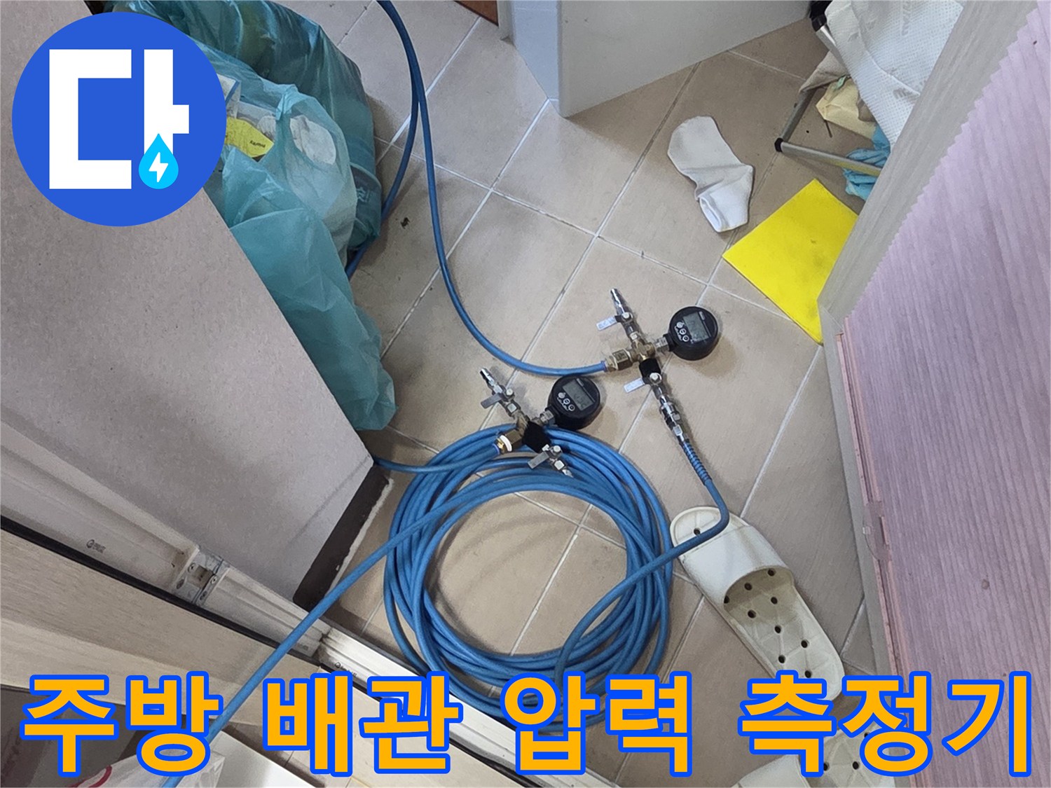 싱크대 하부 공간에 설치된 압력계와 연결 호스 상세 사진