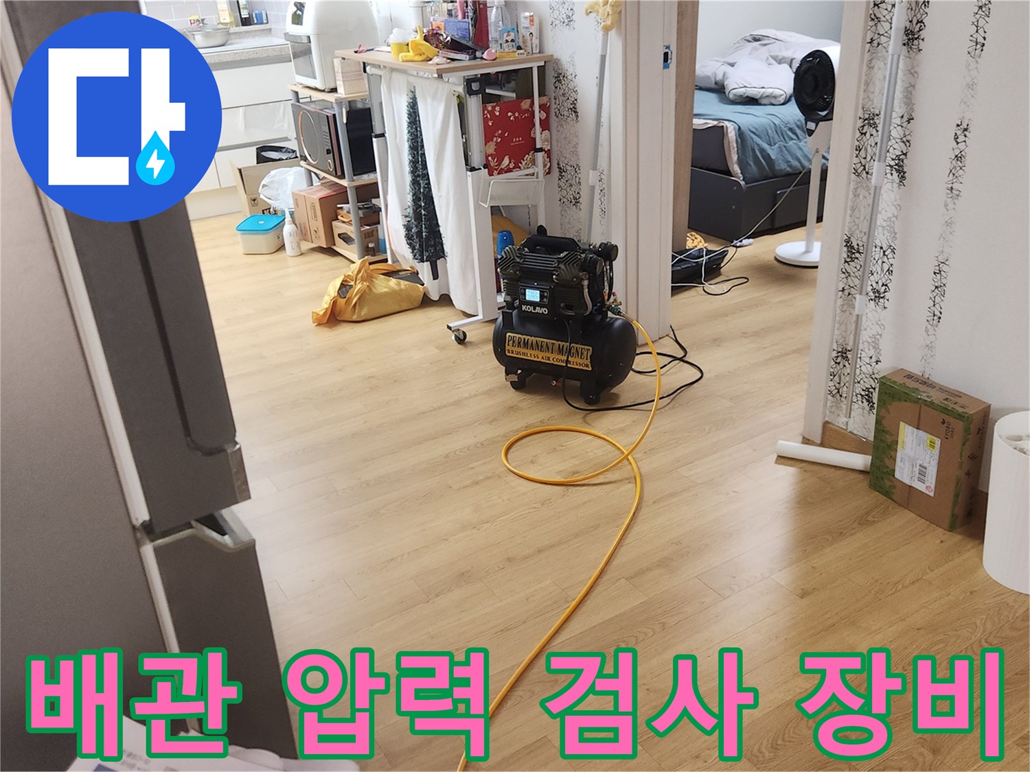 강서구 가양동 현장에서 진행 중인 배관 압력 테스트 장비