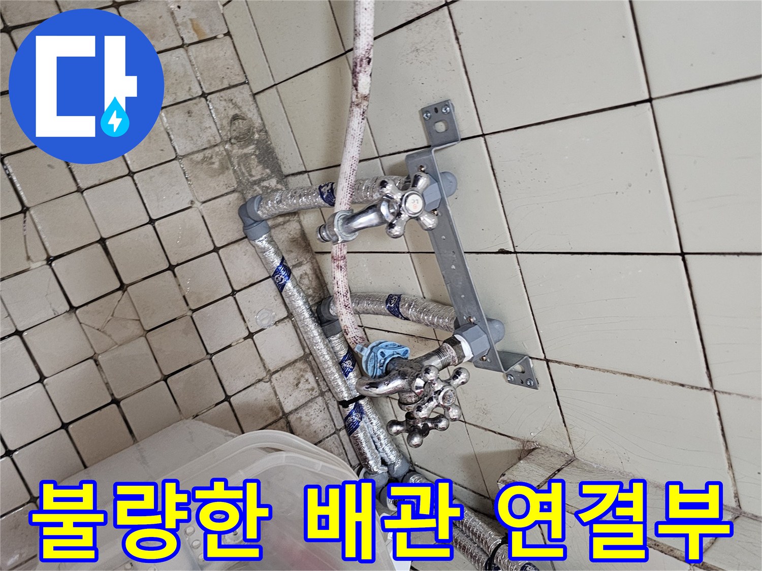 복잡하게 얽힌 수도 배관과 노후된 밸브 부속품들