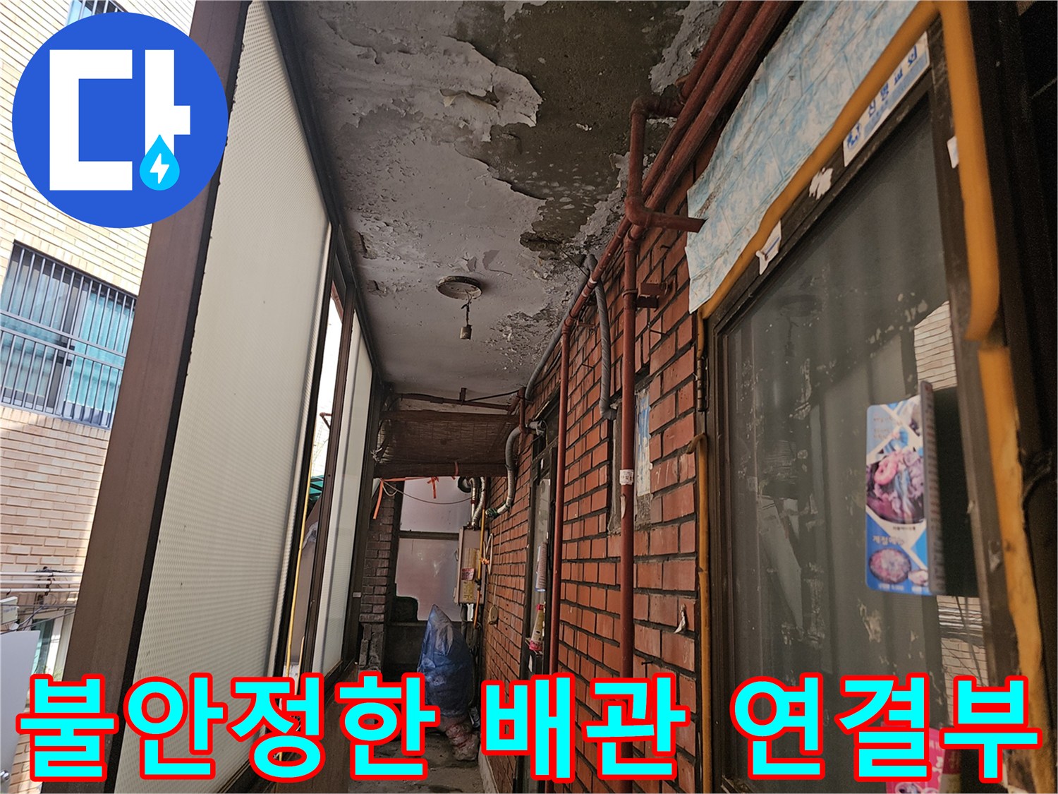 외벽-측면-배관-연락-및-고정-상태