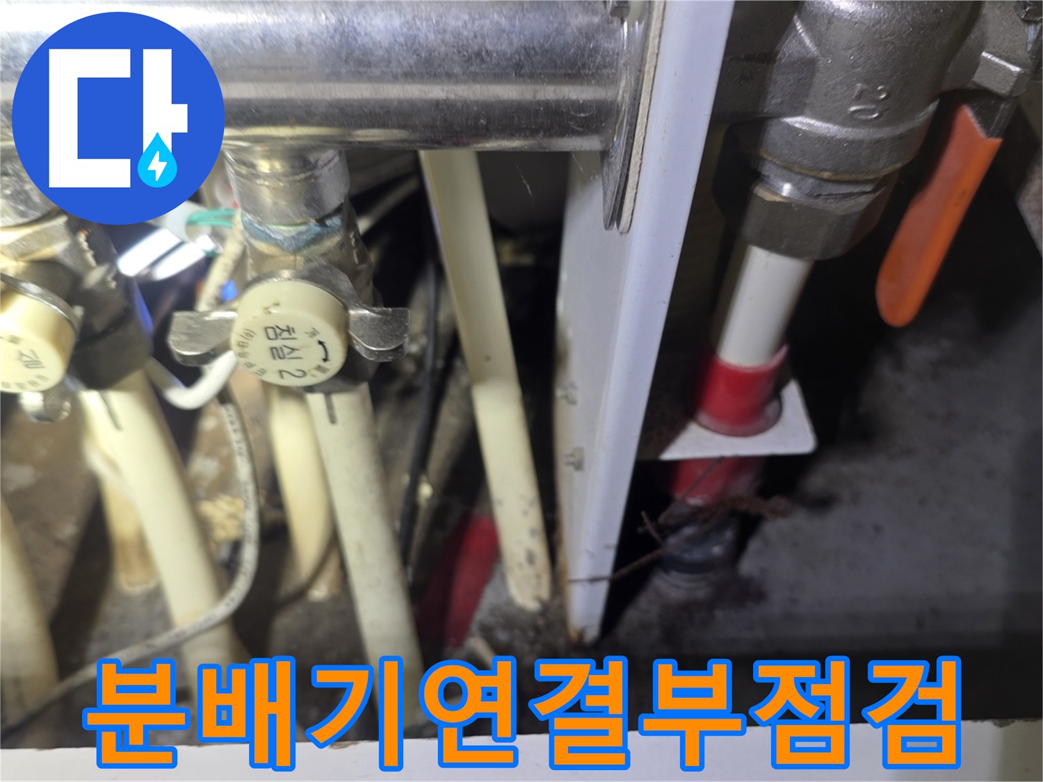 보일러-아래-배관-및-밸브-연결-상태-정밀-조사