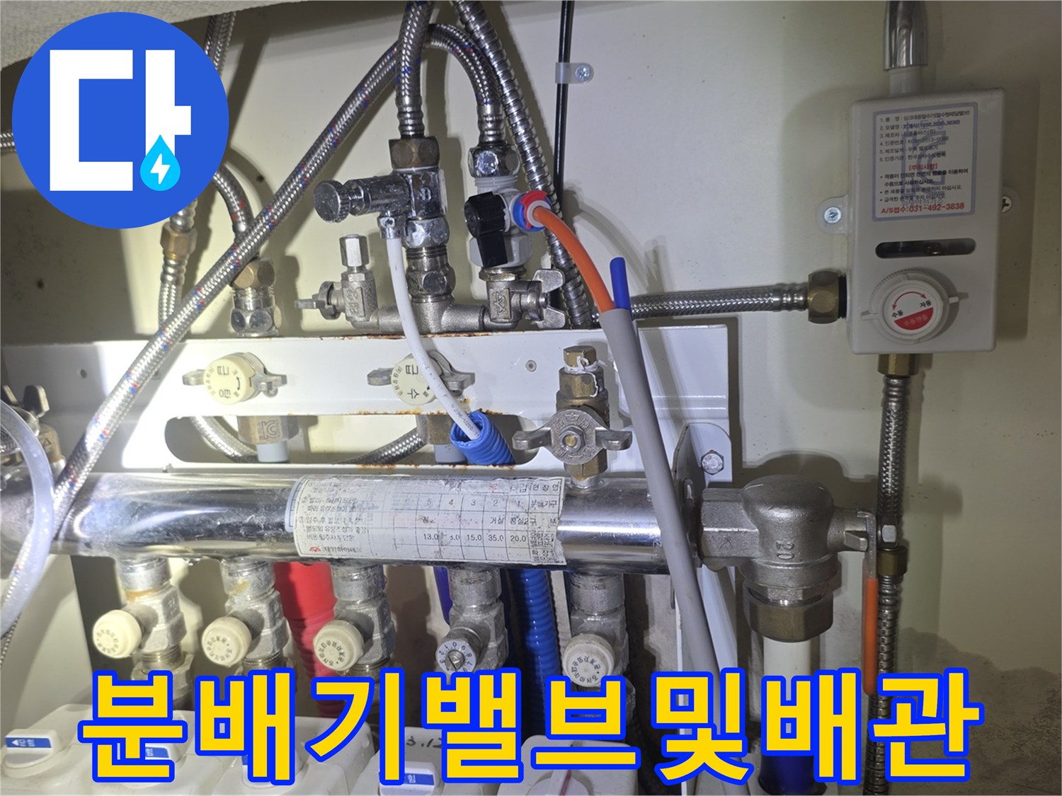 보일러실의-복잡한 분배기 밸브와 연결된 배관들의 결속 상태를 점검하는 사진입니다.