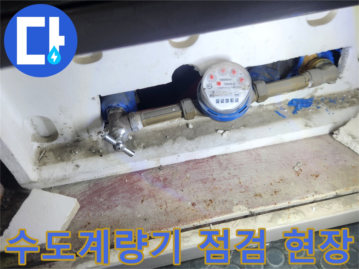 김포 운양동 현장의 수도계량기와 배관 연결 부위 모습