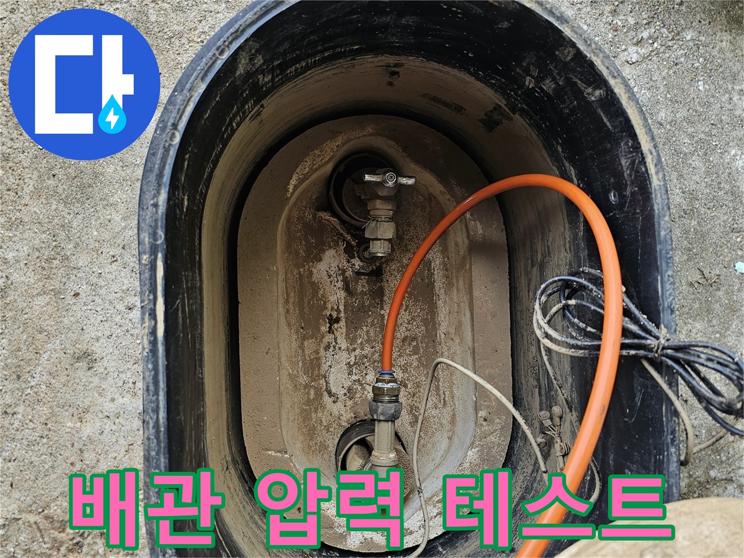 배관 내부의 압력을 측정하기 위해 연결된 공압 장비 모습