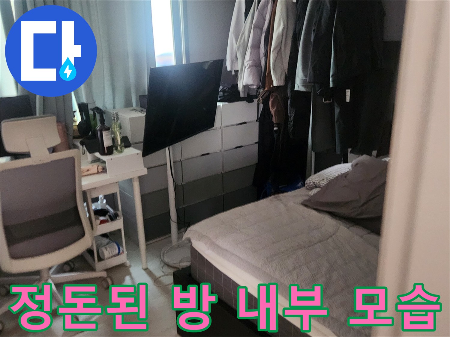 가스 배관 수리 후 가구가 정리된 침실 전경