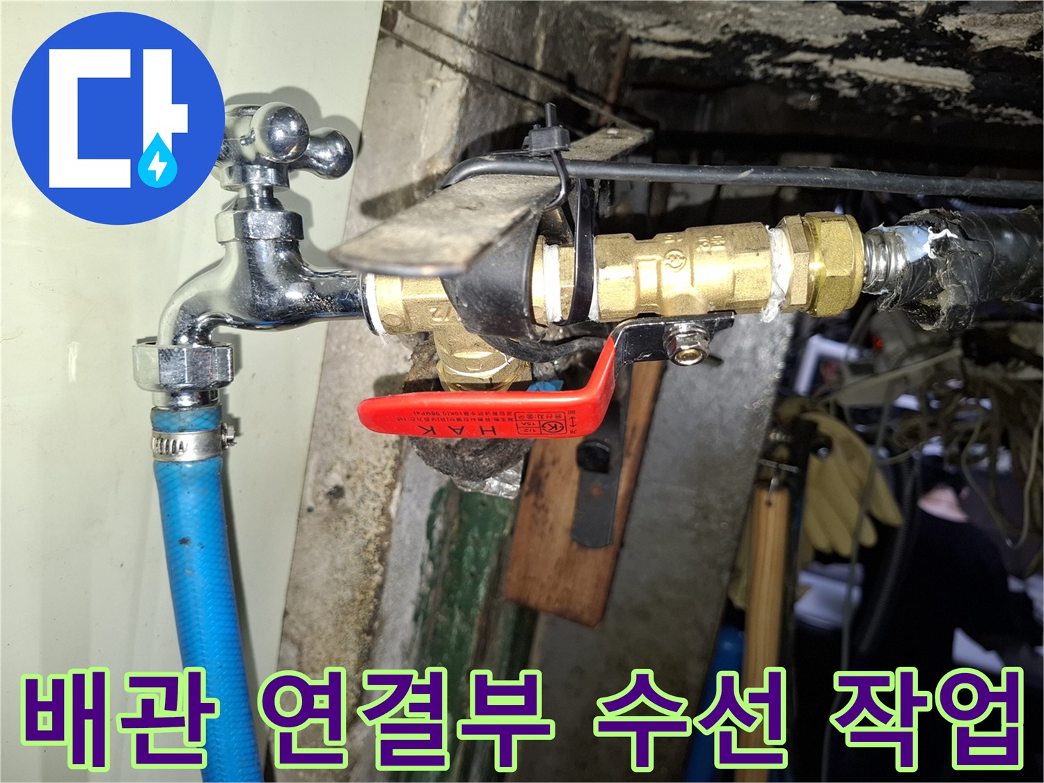 수도-밸브와-호스가-연결된-외부-급수-배관-상태